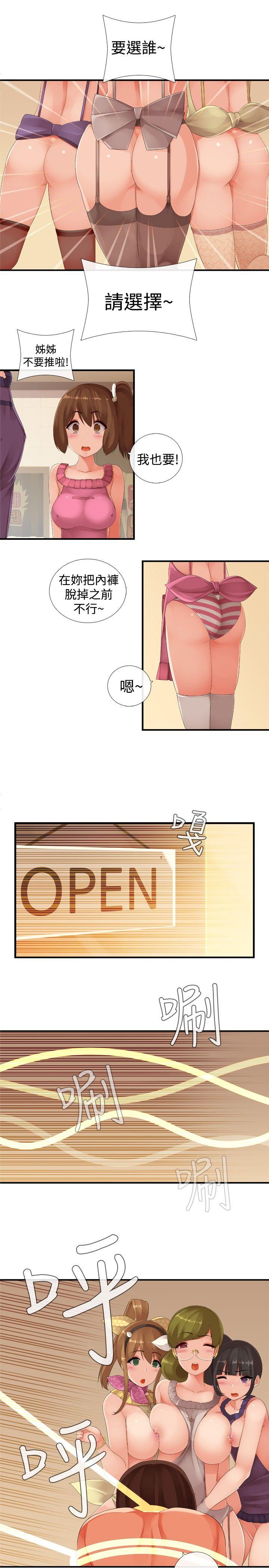 姊妹丼饭 最終話 第5页