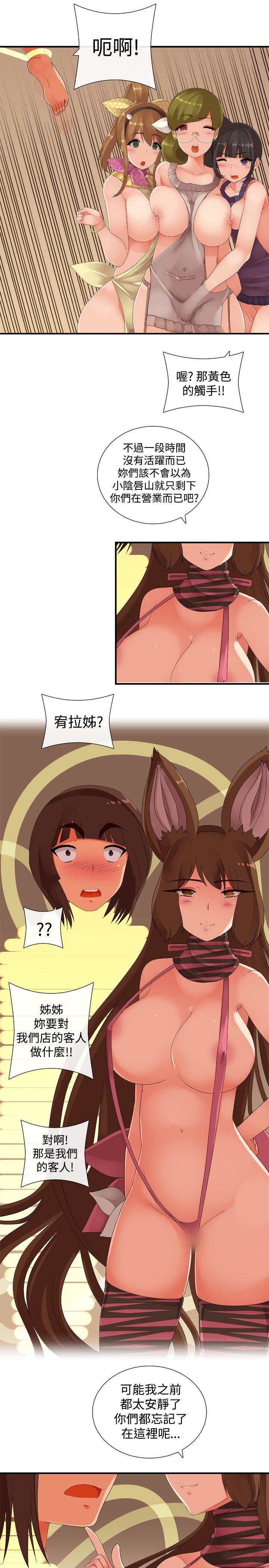 姊妹丼饭 最終話 第7页