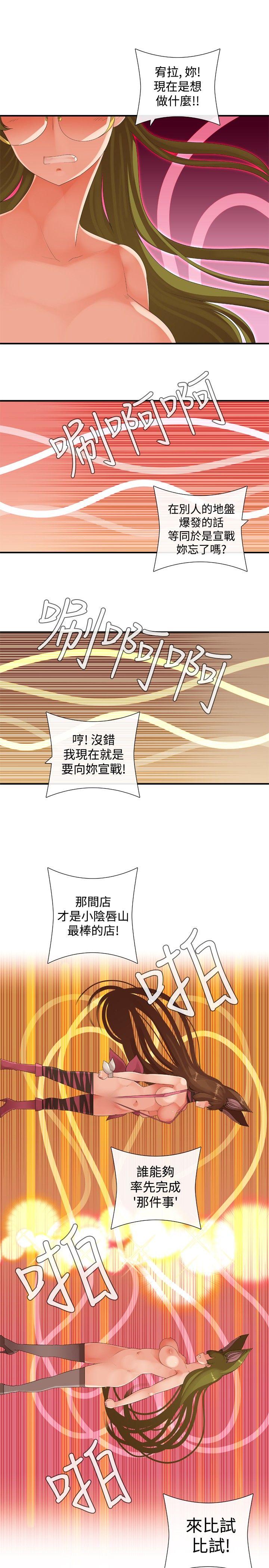姊妹丼饭 最終話 第9页