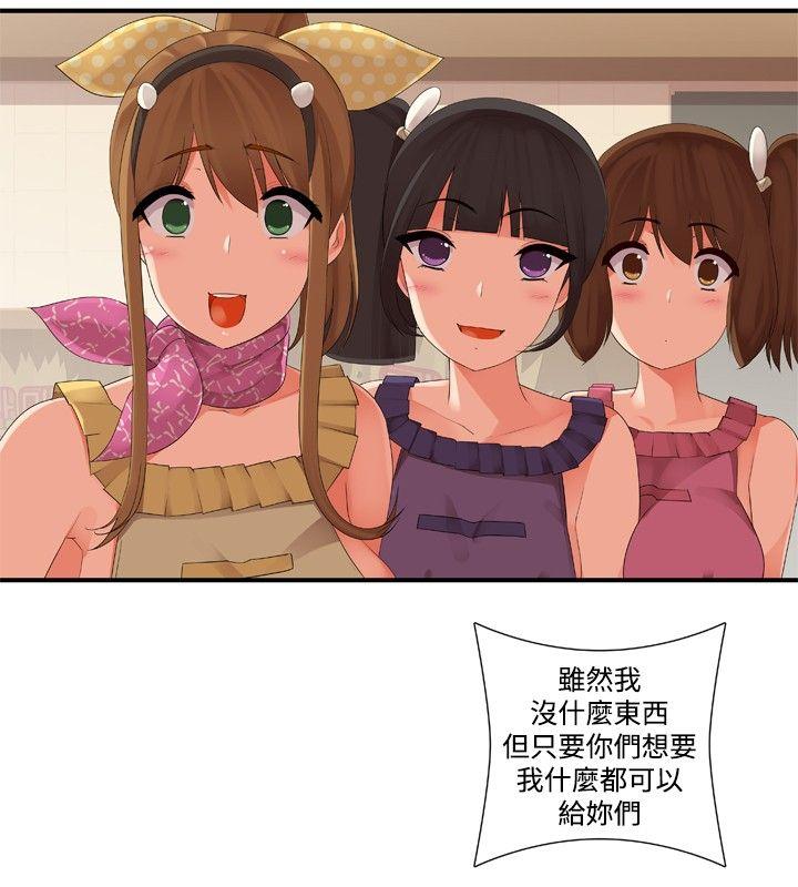 姊妹丼饭 最終話 第12页
