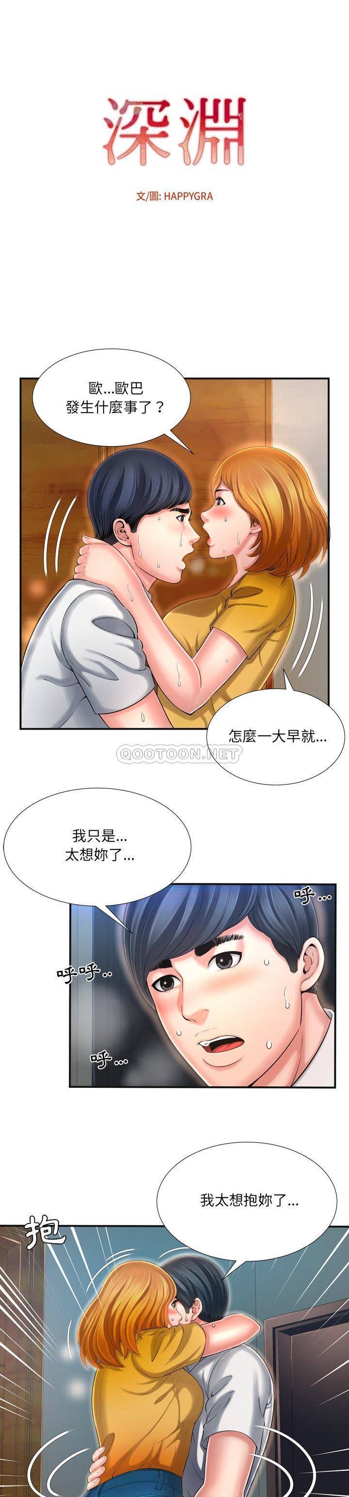深淵 第10章 第1页