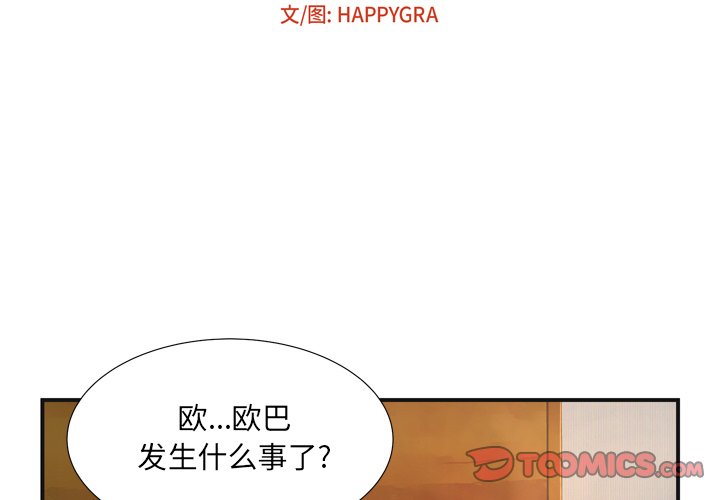 深淵 第10章 第23页