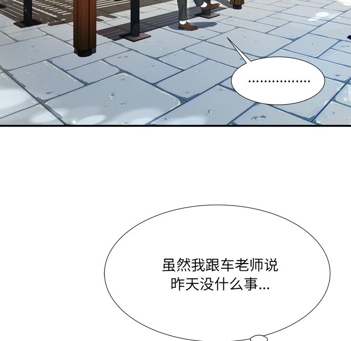 深淵 第11章 第43页