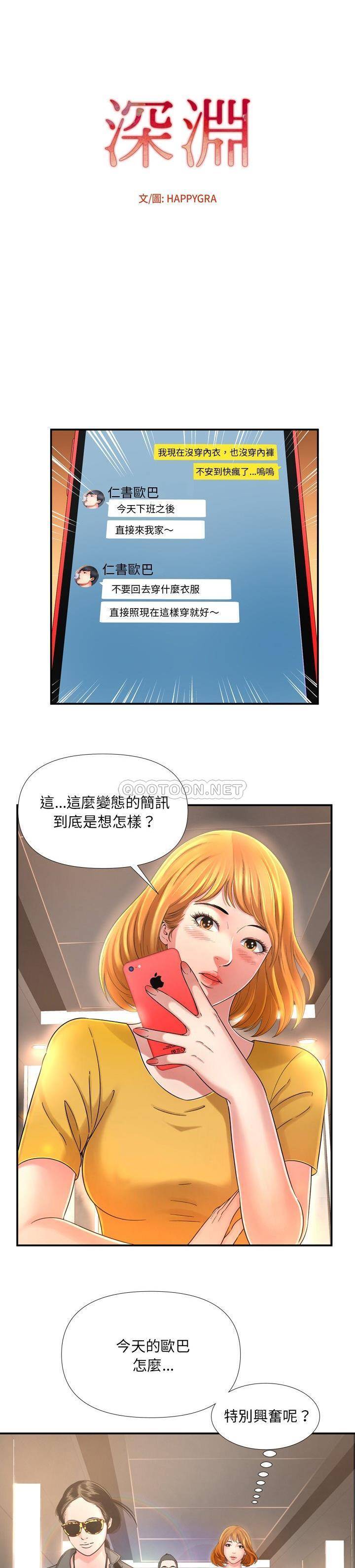 深淵 第13章 第1页