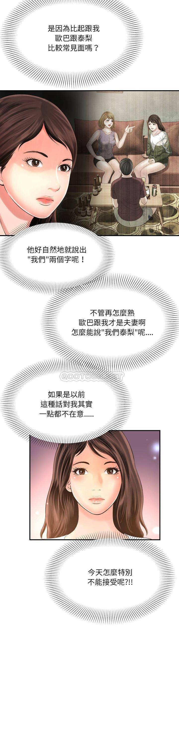 深淵 第14章 第16页