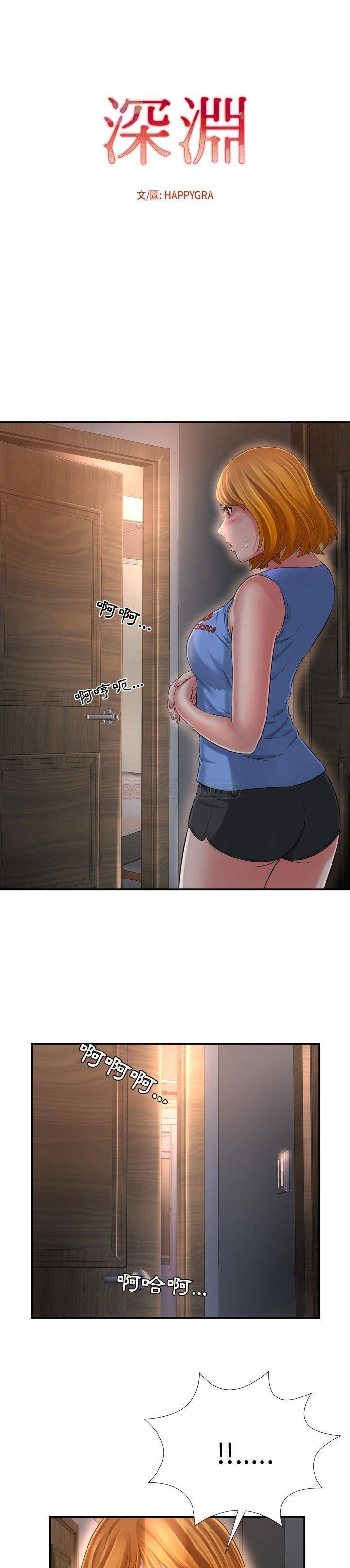 深淵 第15章 第1页