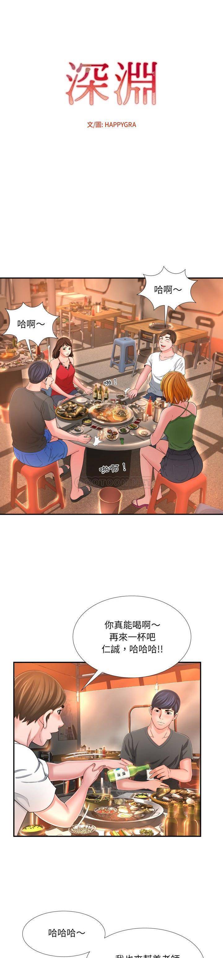 深淵 第17章 第1页
