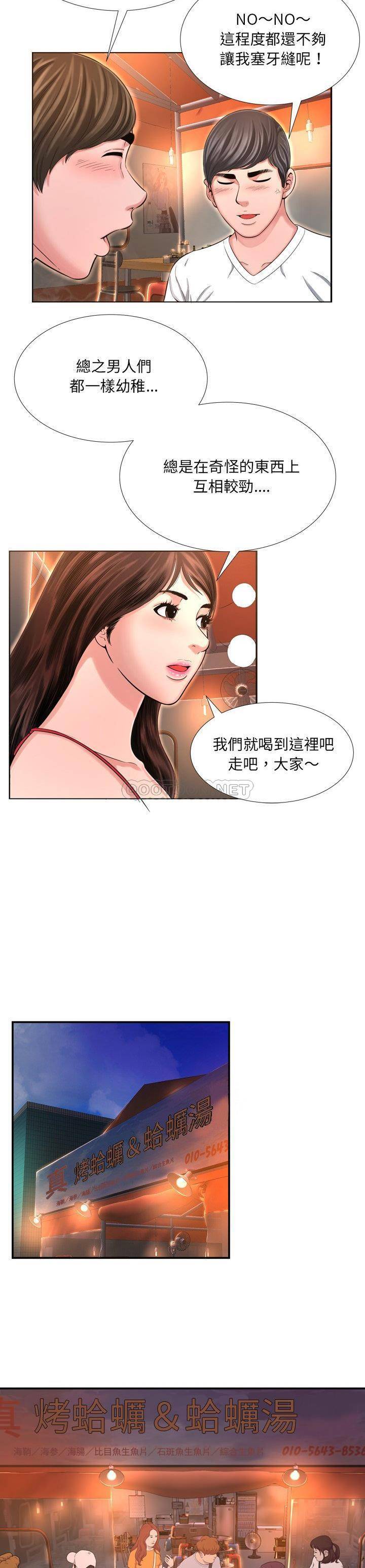 深淵 第17章 第3页