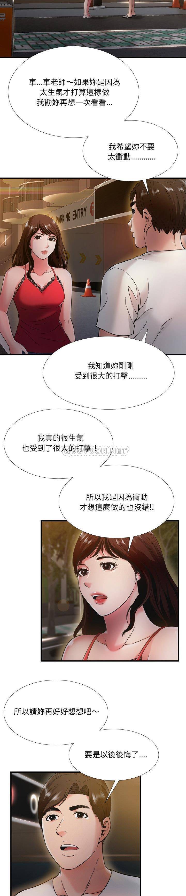 深淵 第19章 第20页