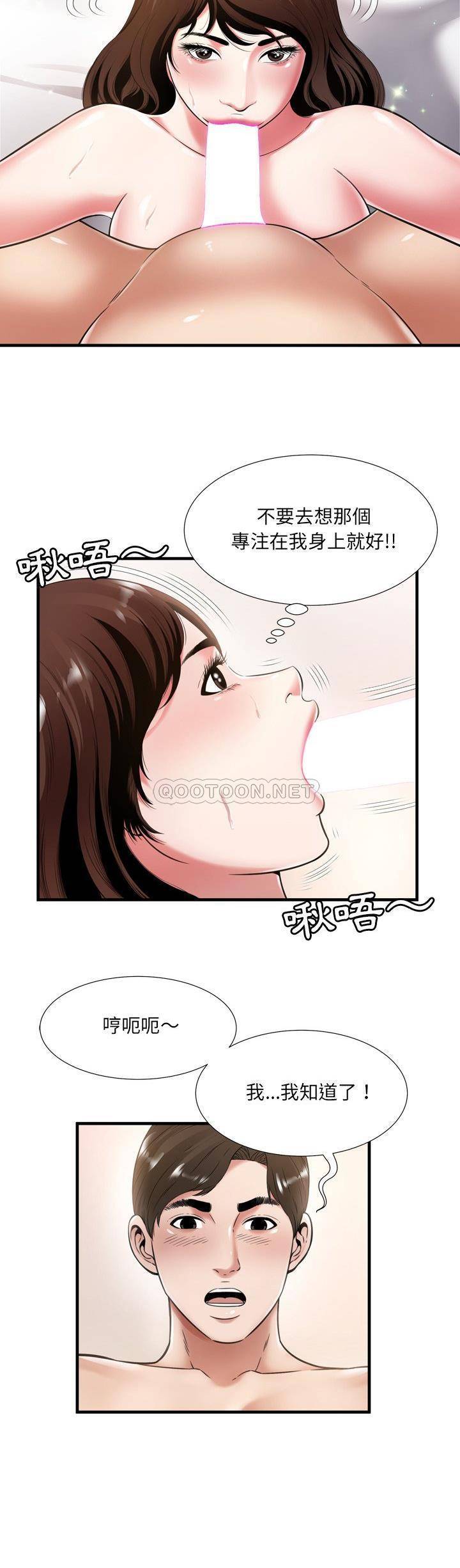 深淵 第21章 第12页