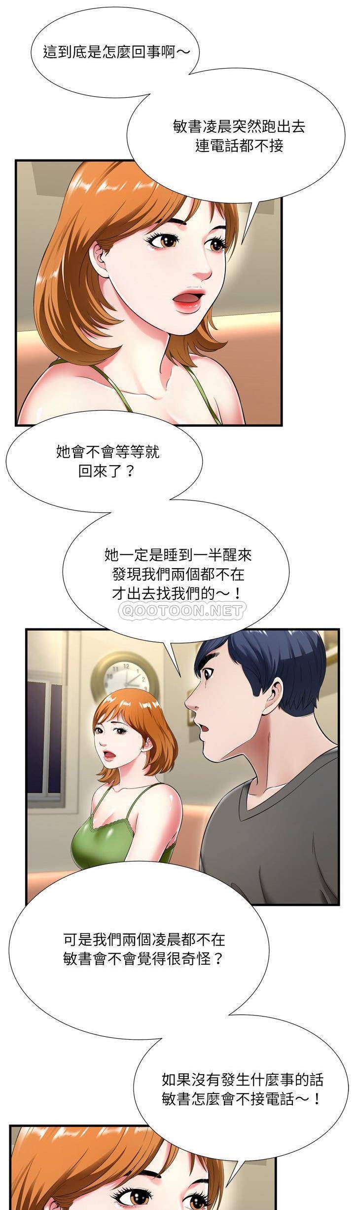 深淵 第21章 第3页