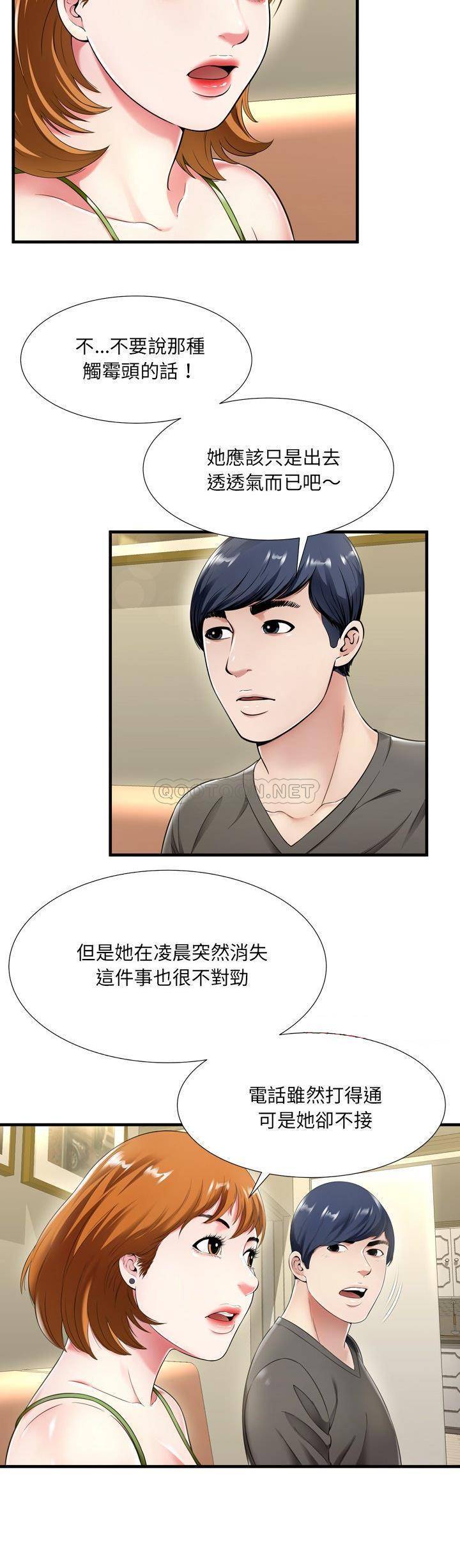 深淵 第21章 第4页