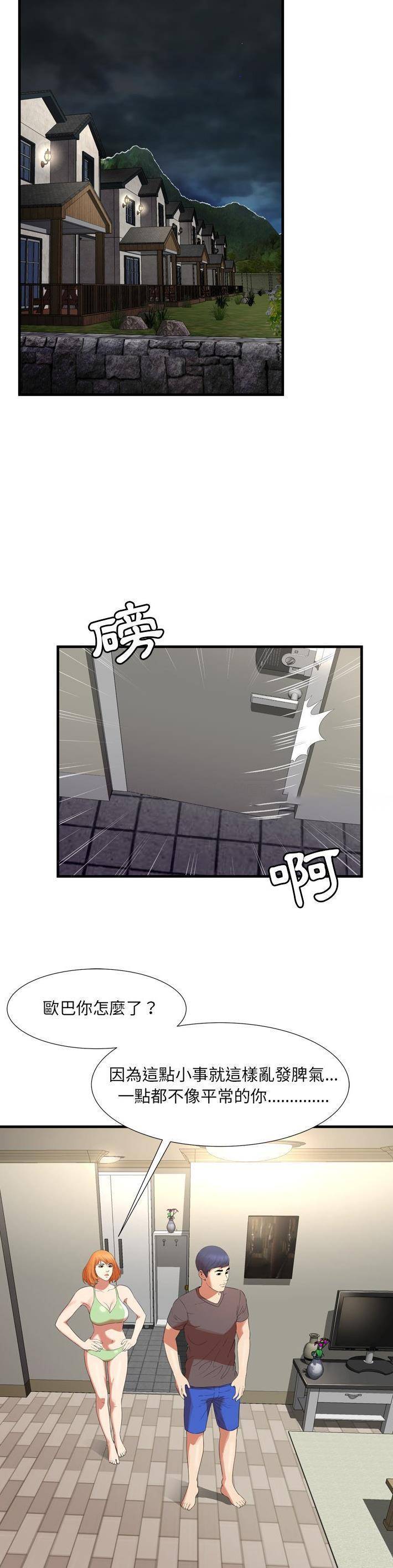 深淵 第23章 第18页