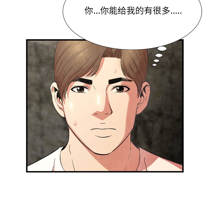 深淵 第24章 第29页
