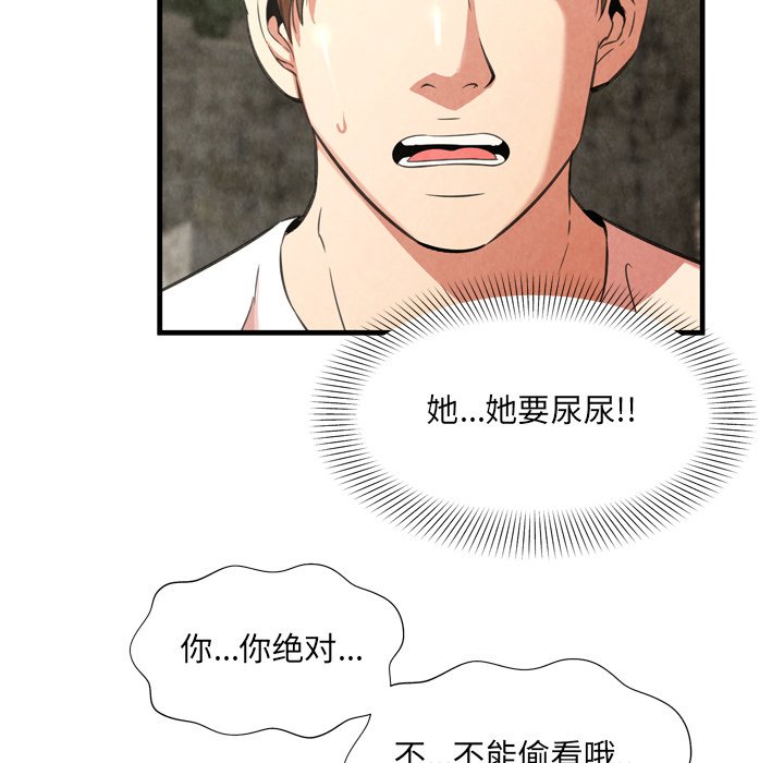 深淵 第24章 第42页