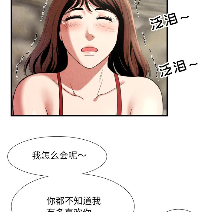 深淵 第24章 第14页