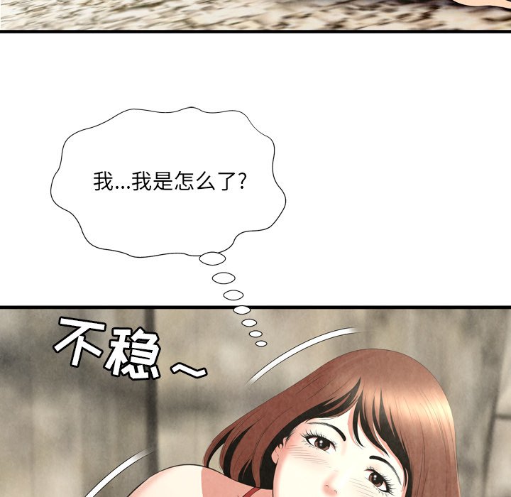 深淵 第25章 第12页