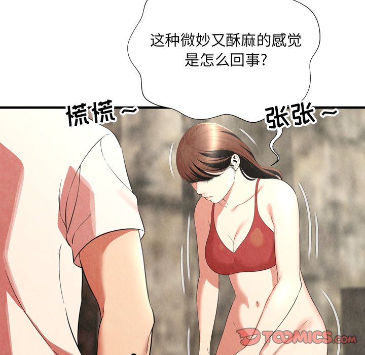 深淵 第25章 第18页