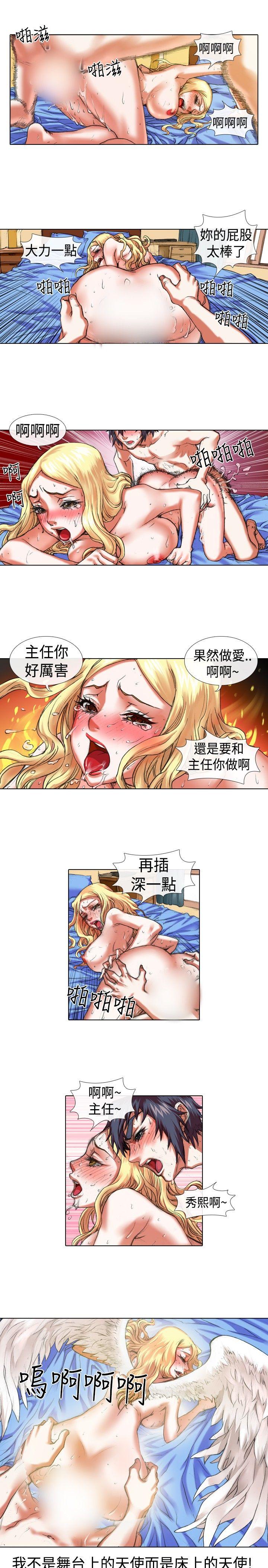 偶像狙击手 第16話 第3页