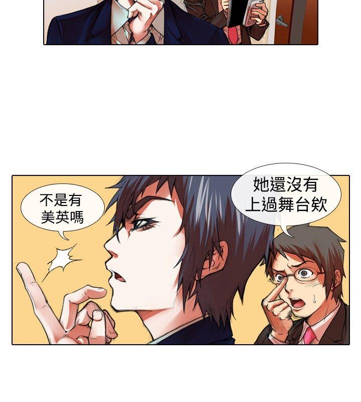 偶像狙击手 第24話 第2页