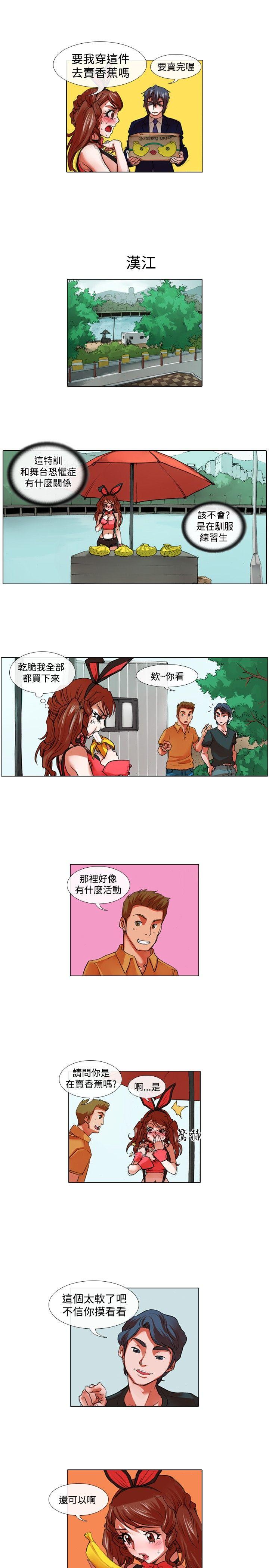 偶像狙击手 第26話 第3页