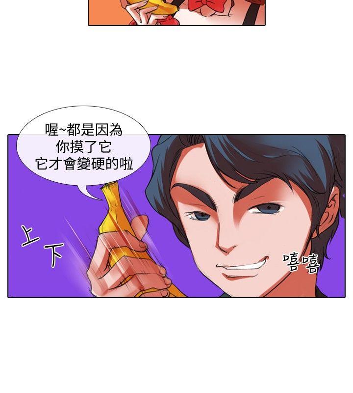 偶像狙击手 第26話 第4页