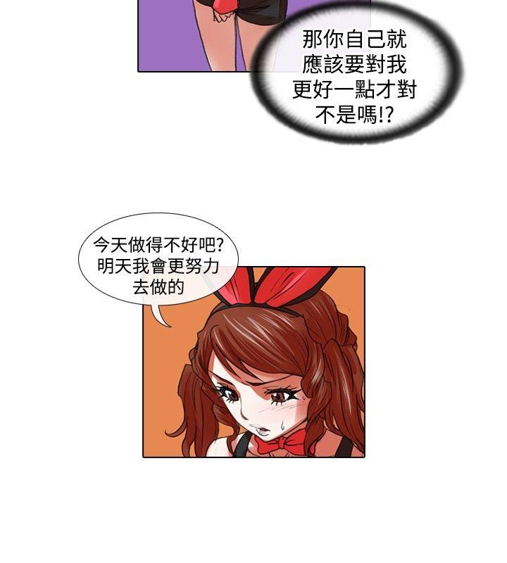偶像狙击手 第27話 第2页