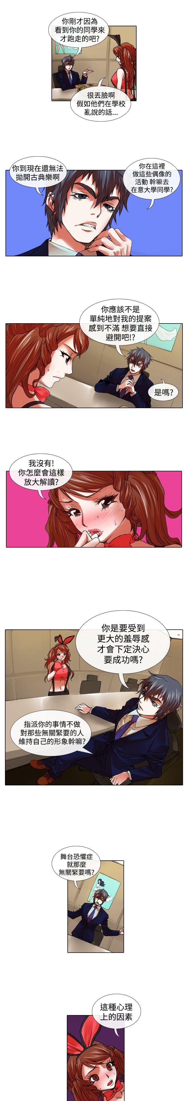 偶像狙击手 第27話 第3页