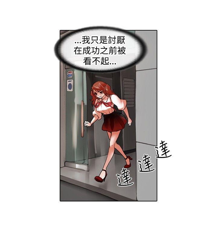 偶像狙击手 第28話 第4页