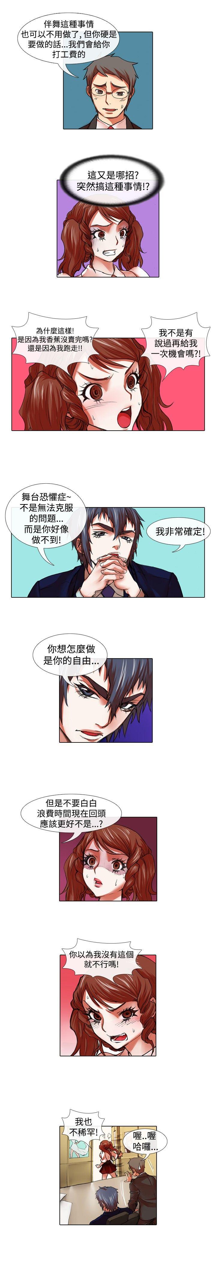 偶像狙击手 第28話 第3页