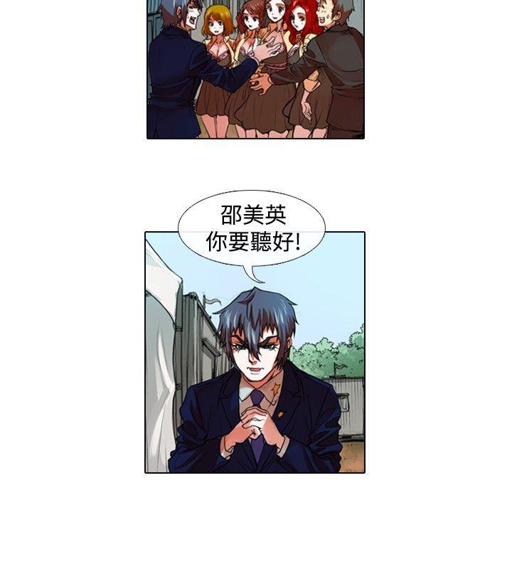 偶像狙击手 第30話 第2页