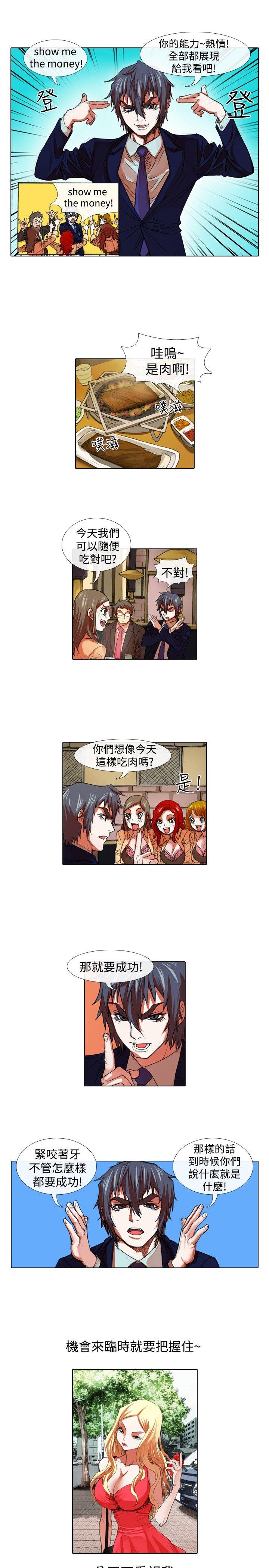 偶像狙击手 第30話 第3页