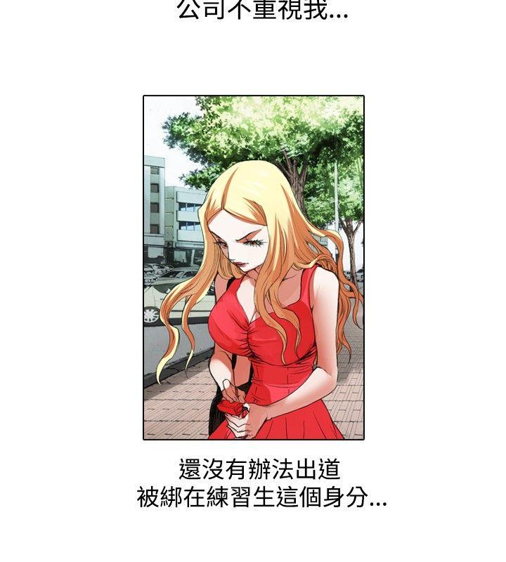 偶像狙击手 第30話 第4页