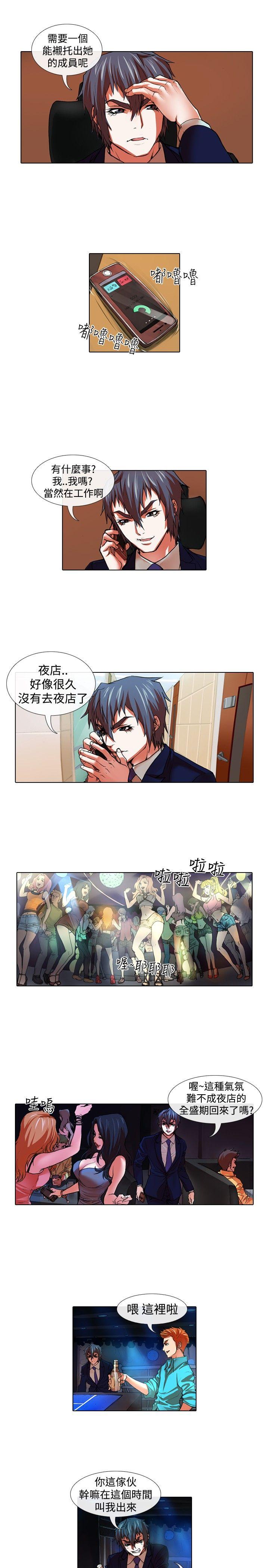 偶像狙击手 第31話 第3页