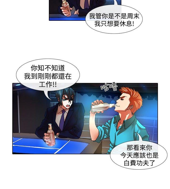 偶像狙击手 第31話 第4页