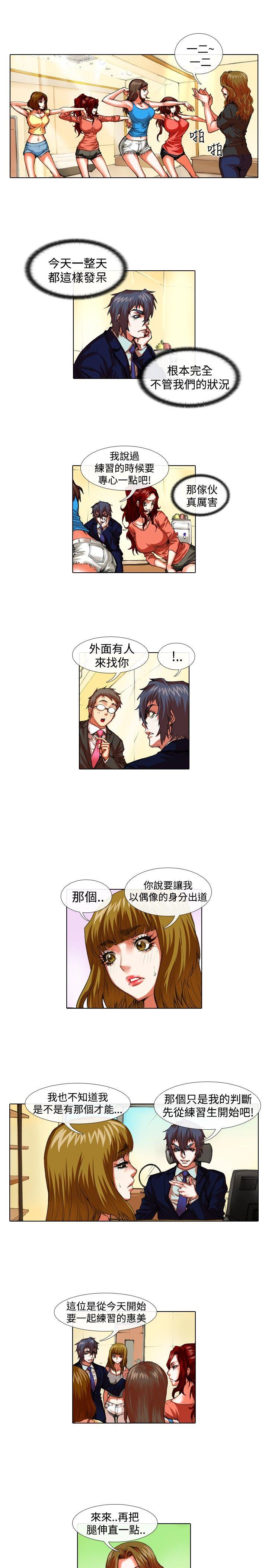 偶像狙击手 第33話 第3页