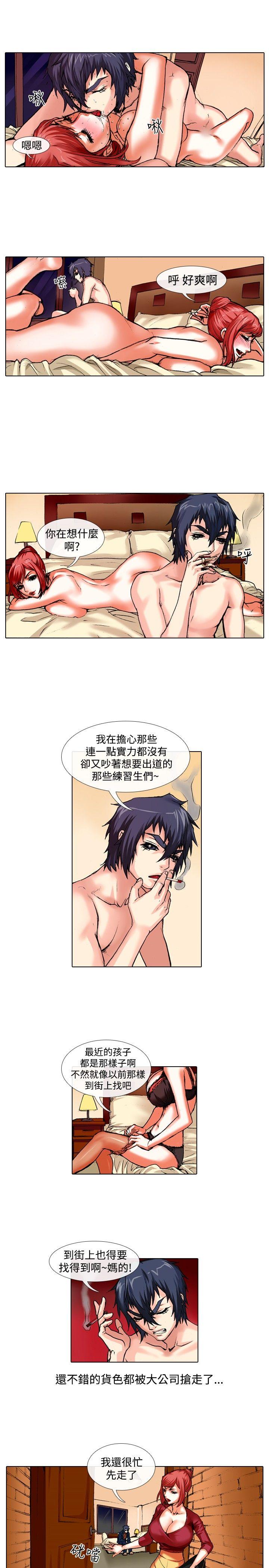 偶像狙击手 第34話 第3页