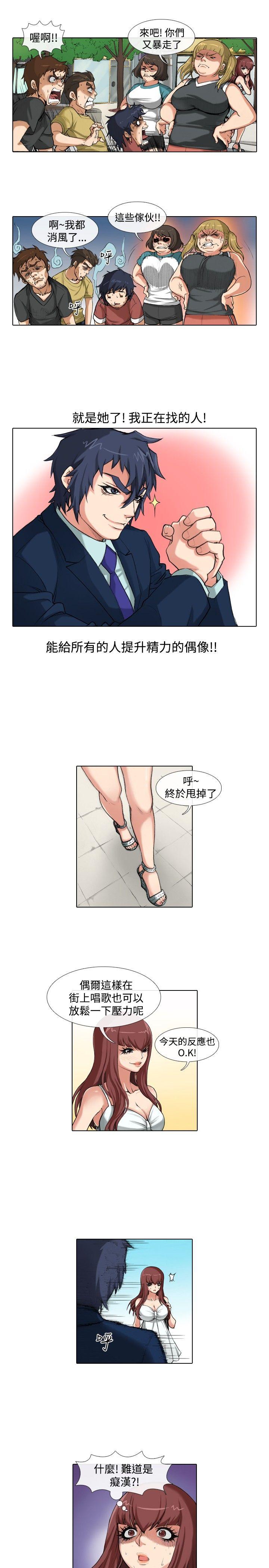 偶像狙击手 第35話 第3页