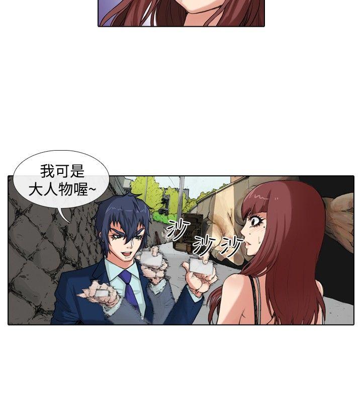 偶像狙击手 第35話 第4页
