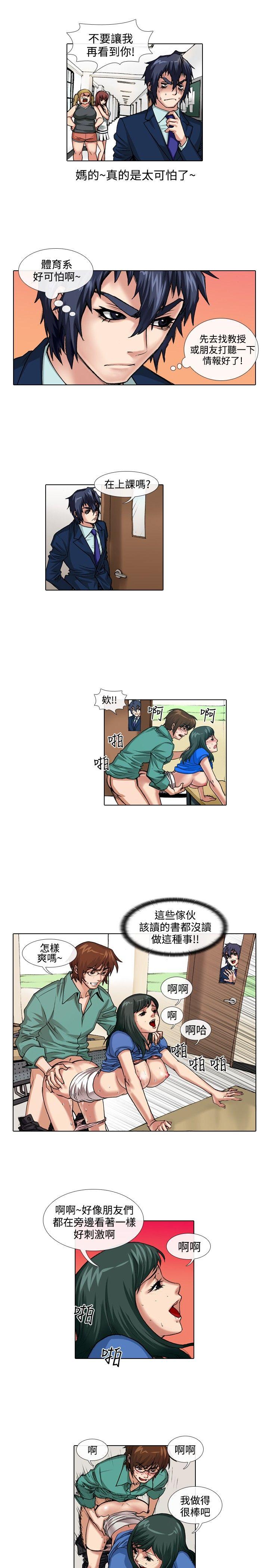 偶像狙击手 第36話 第3页