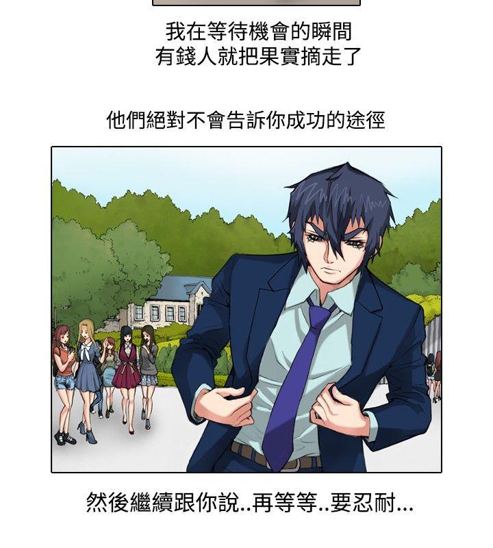 偶像狙击手 第38話 第2页