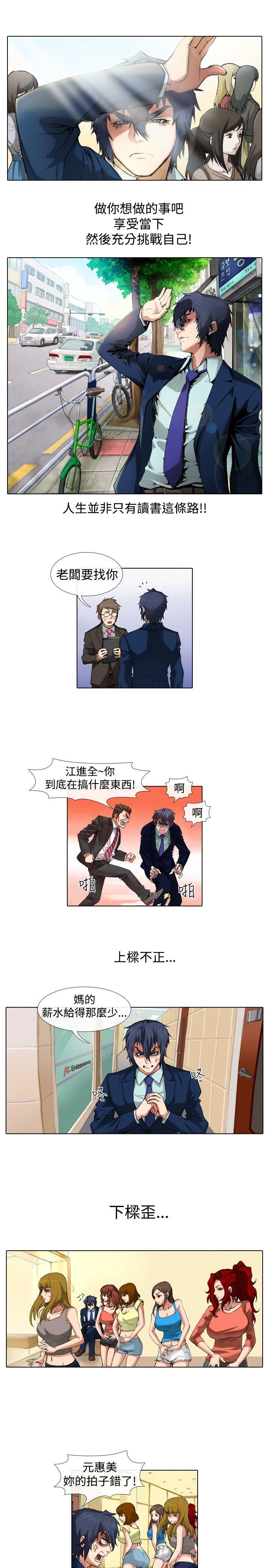 偶像狙击手 第38話 第3页