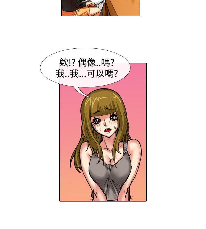 偶像狙击手 第39話 第2页