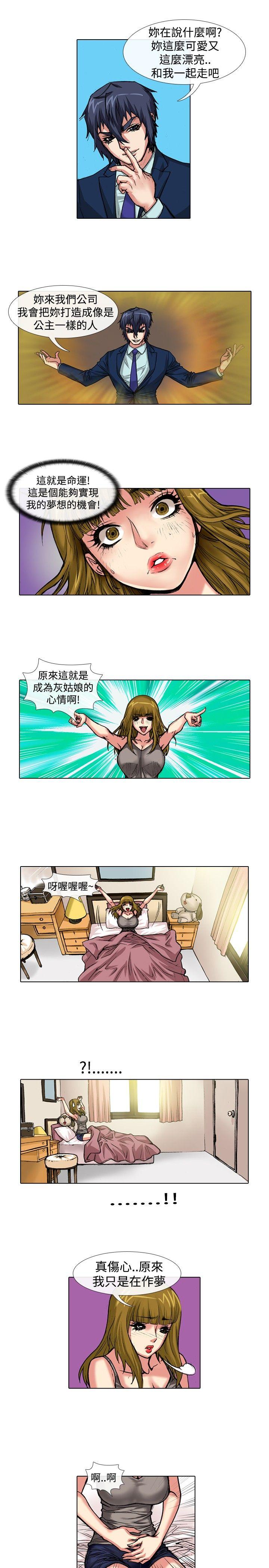 偶像狙击手 第39話 第3页
