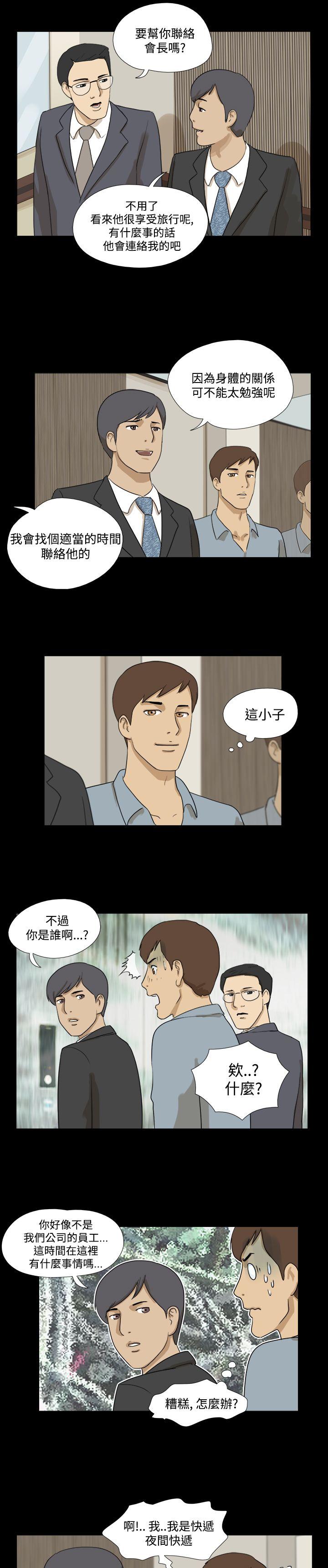 神的礼物 第10話 第11页