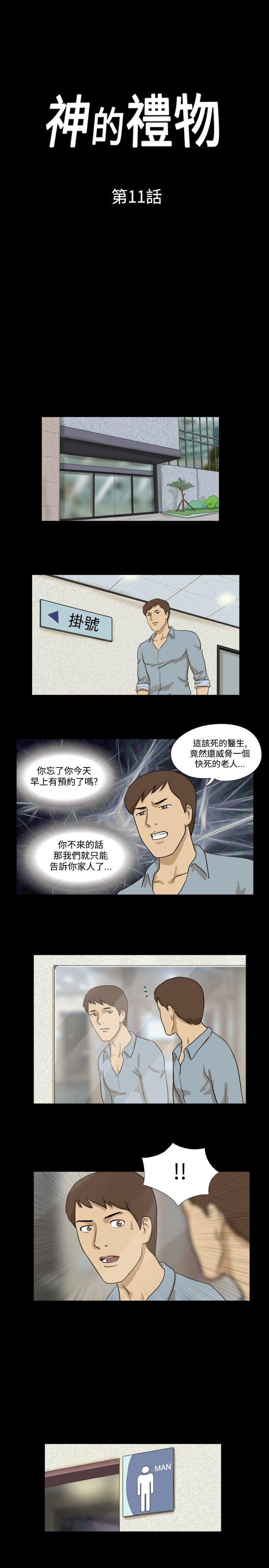 神的礼物 第11話 第1页