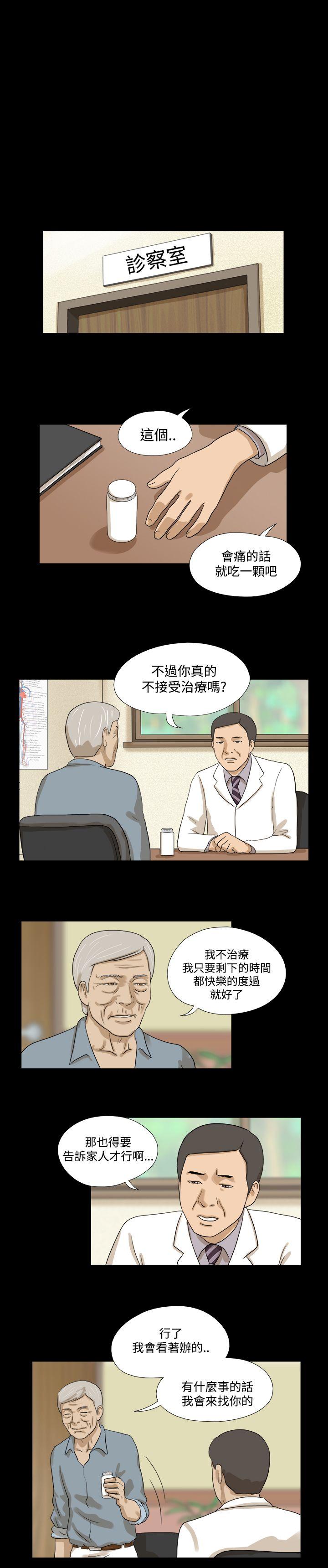 神的礼物 第11話 第11页
