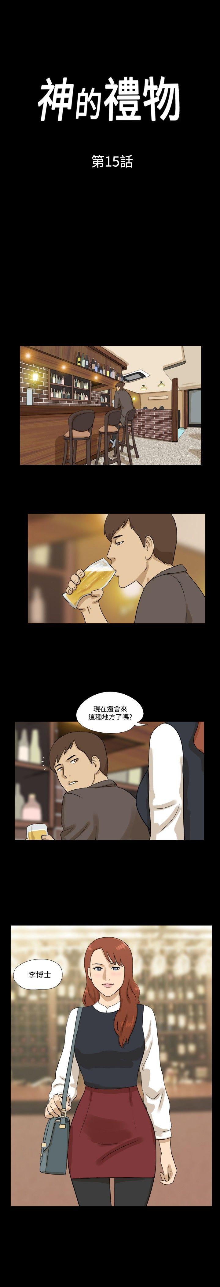 神的礼物 第15話 第1页