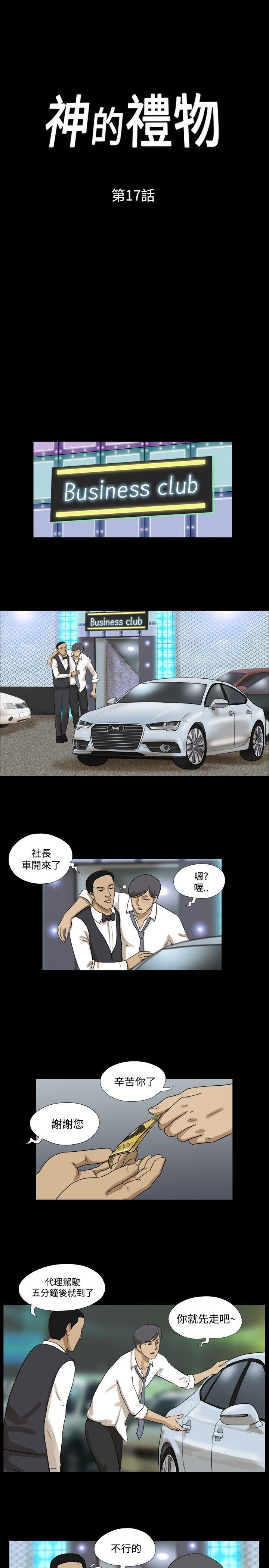 神的礼物 第17話 第1页