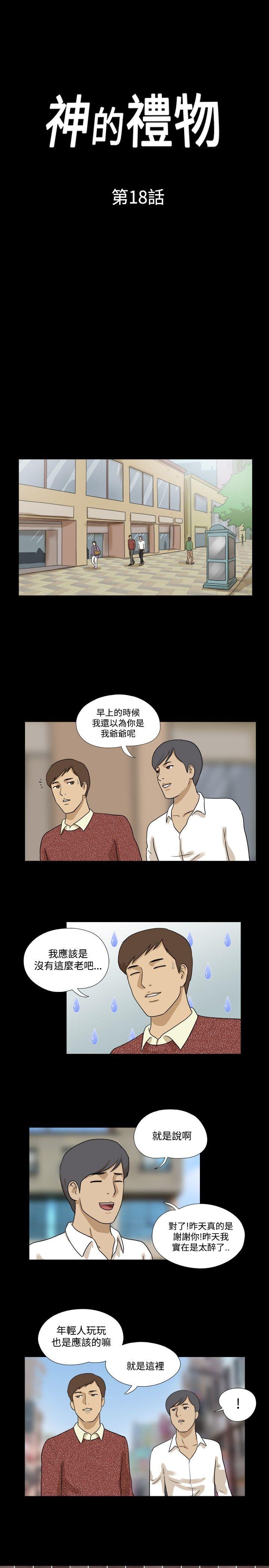 神的礼物 第18話 第1页